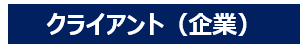 CLIENT 2